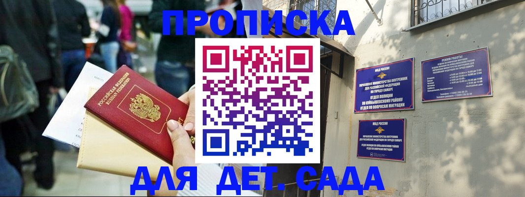 прописка ребенка в Михайлове